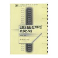 世界贸易组织(WTO)案例分析