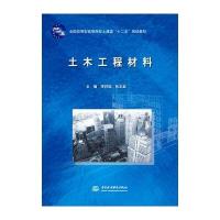 土木工程材料