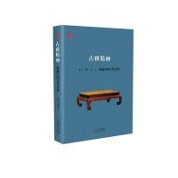 古雅精丽：辩藏中国古典家具