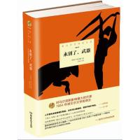 诺贝尔文学奖大系——永别了 武器