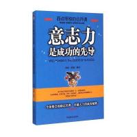 西点军校的公开课：意志力是成功的先导