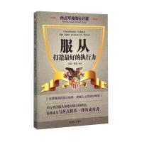 西点军校的公开课:服从打造的执行力