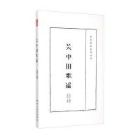 长安四旧系列丛书：关中旧歌谣