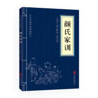 颜氏家训(中华国学经典精粹 蒙学家训必读本)
