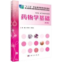 药物学基础