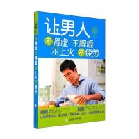 让男人不肾虚不脾虚不上火不疲劳