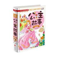 公主故事(注音版)/少儿必读金典