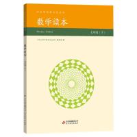 中小学学科文化丛书 数学读本 七年级下