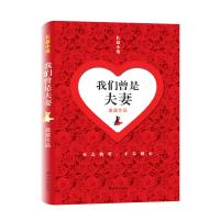 我们曾是夫妻