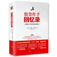 股票作手回忆录