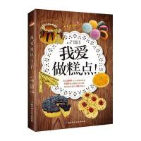 我爱做糕点！