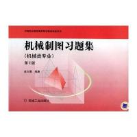 机械制图习题集