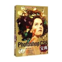 Photoshop CS6宝典(附光盘)