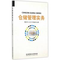 仓储管理实务(GZS)