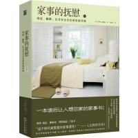 家事的抚慰(下)