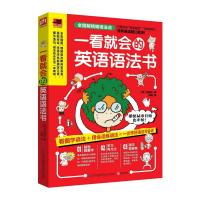 一看就会的英语语法书