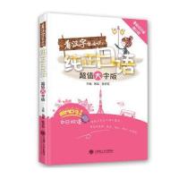 零起点日语脱口说 看汉字就会说纯正日语(超值大字版)