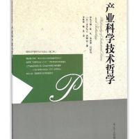 产业科学技术哲学