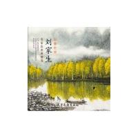 刘家生名家山水画精选