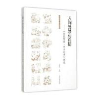 新民晚报 夜光杯丛书 人间处处有真情——《新民晚报 市井故事》精选