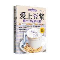 爱上豆浆喝出豆浆新花样