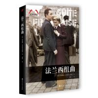 法兰西组曲(胜利译丛)