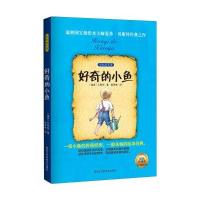 彩虹绘本馆：好奇的小鱼(彩色珍藏版)