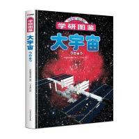 学研图鉴：大宇宙