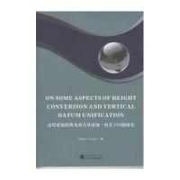 高程系统转换及垂直基准统一的若干问题研究