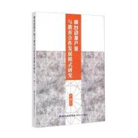 闽台动漫产业与教育合作发展模式研究