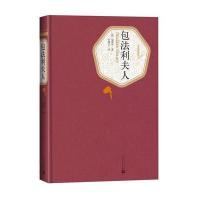 包法利夫人(精装版)