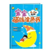 宝宝描线涂色书 4～5岁 基础篇