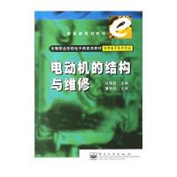 电动机的结构与维修