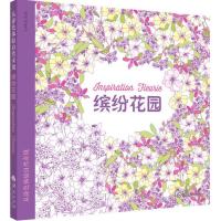 从涂色体验自然奇境：缤纷花园