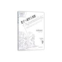 幻境论道:与亚里士多德 (咖啡与茶)