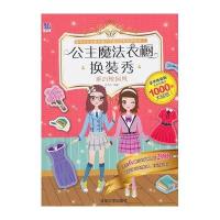 公主魔法衣橱换装秀——乖巧校园风