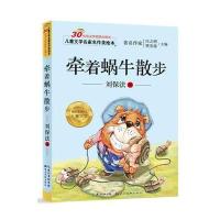 儿童文学名家名作美绘本-牵着蜗牛散步