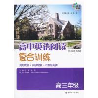 高中英语阅读复合训练 高三