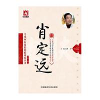 肖定远(当代中医皮肤科临床家丛书(第二辑))