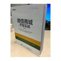 微信商城开发实战