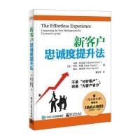 新客户忠诚度提升法