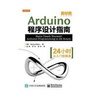 Arduino程序设计指南