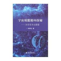 宇宙质能循环探秘——万有引力大猜想