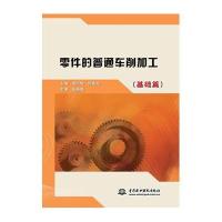 零件的普通车削加工(基础篇)