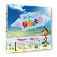 顺顺溜溜去旅行——神奇的卡片