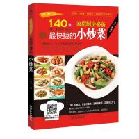 快捷的小炒菜 家庭厨房必备 鲜美诱人，令人意犹未尽的经典小炒