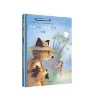 狐狸夫人和狗獾先生：踌躇