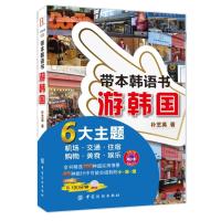 带本韩语书游韩国