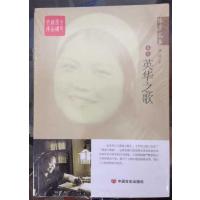 杨沫文集——英华之歌