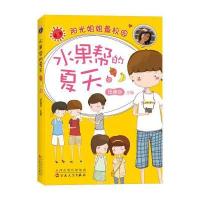 伍美珍:水果帮的夏天(2015版)